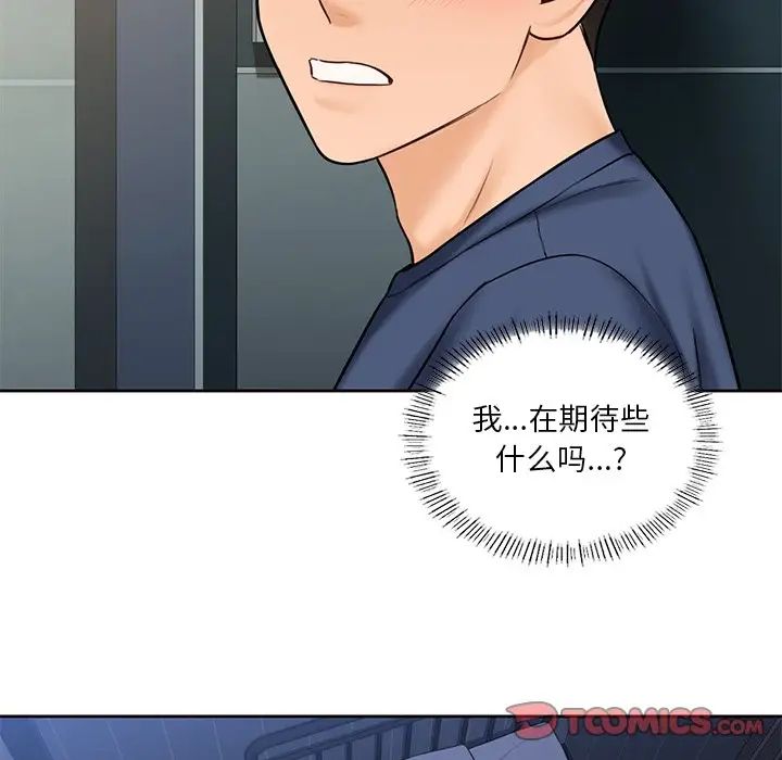 不当朋友当恋人第14話