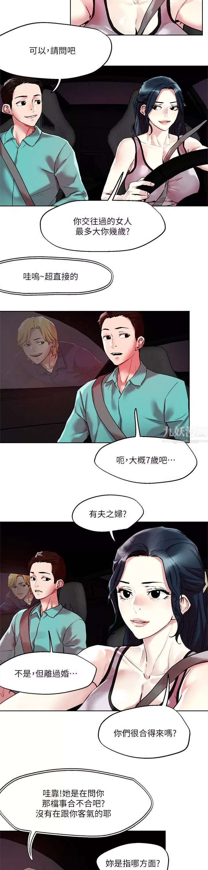 把妹鬼达人-第52话-充满淫荡气质的熟女姐姐 - 图片 19
