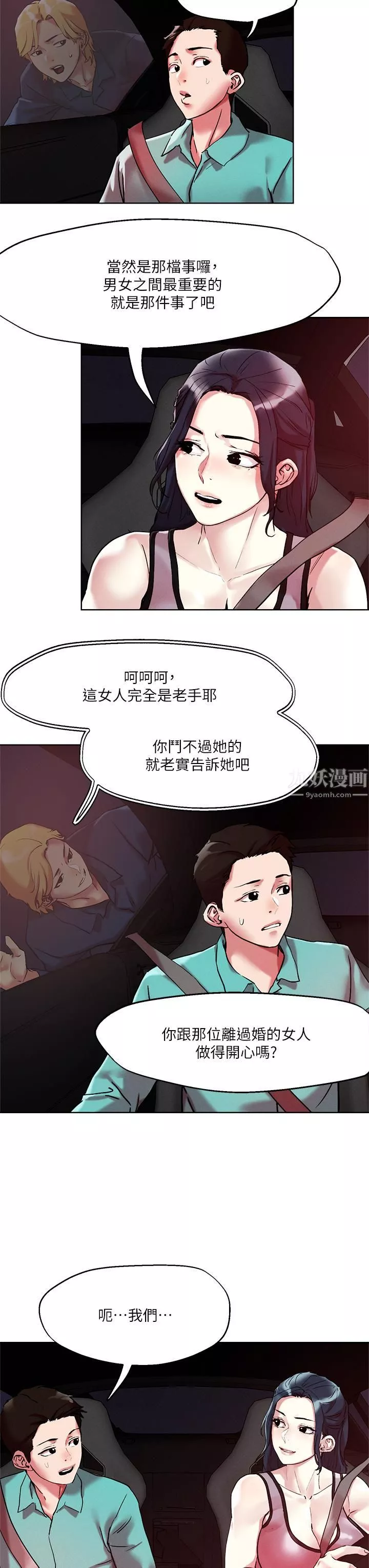 把妹鬼达人-第52话-充满淫荡气质的熟女姐姐 - 图片 20