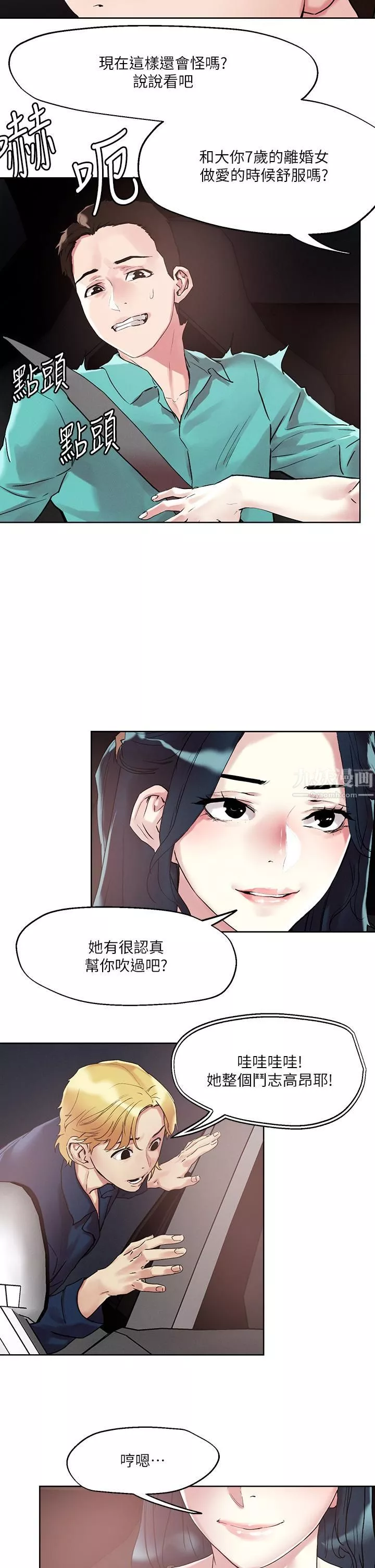 把妹鬼達人第52話-充滿淫蕩氣質的熟女姐姐