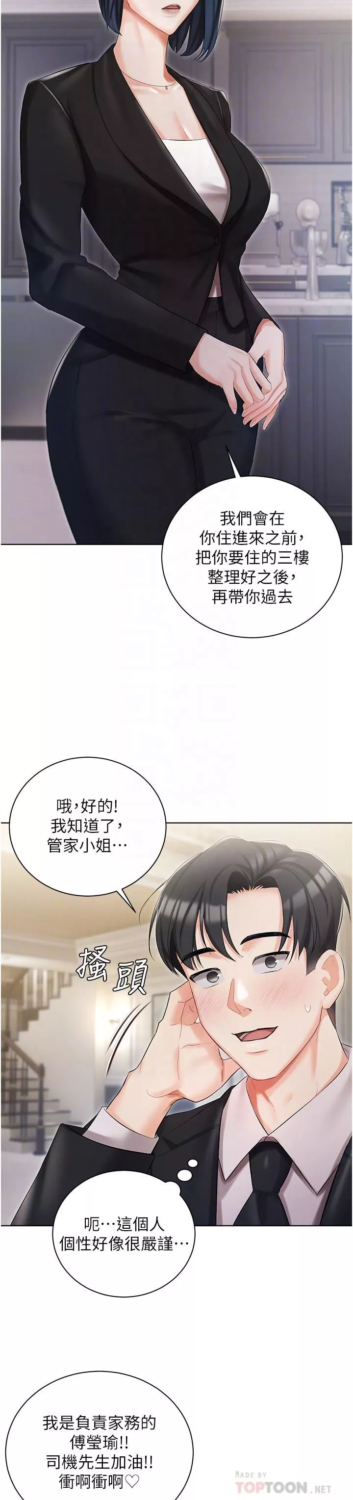 私宅女主人第6話-火熱的豪乳歡迎儀式