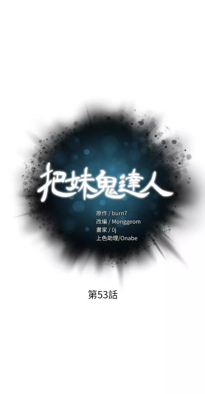 把妹鬼达人-第53话-燕玲姊，我要射瞭 - 图片 3