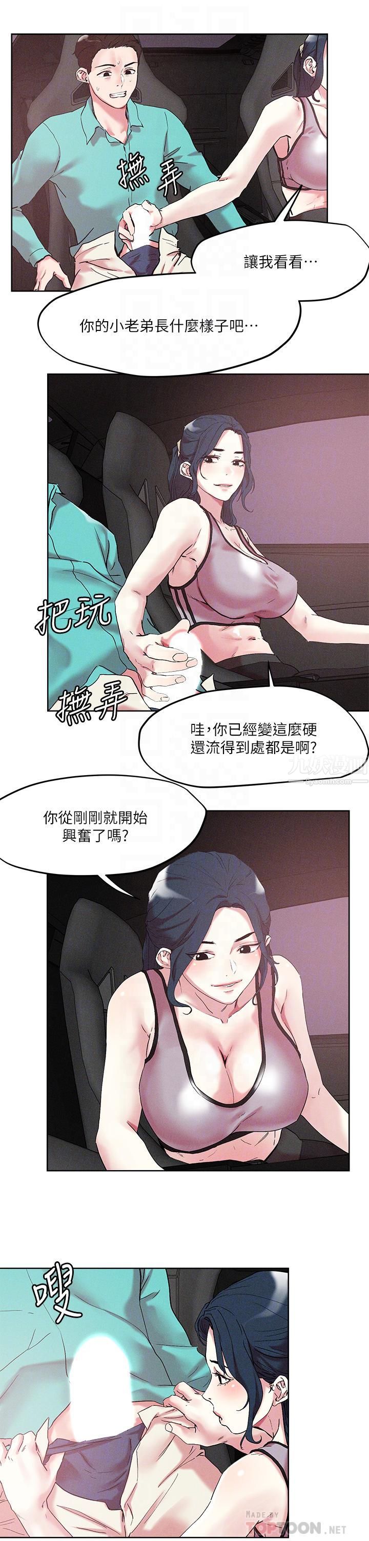 把妹鬼达人第53话-燕玲姊，我要射瞭