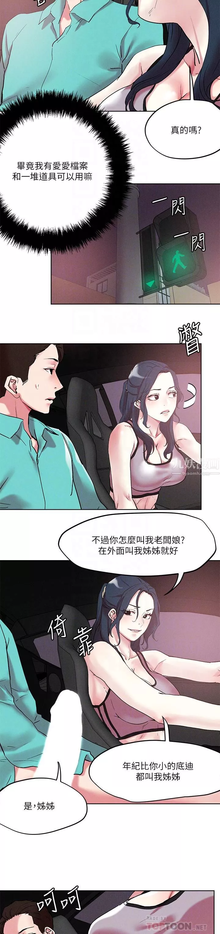 把妹鬼达人-第53话-燕玲姊，我要射瞭 - 图片 6