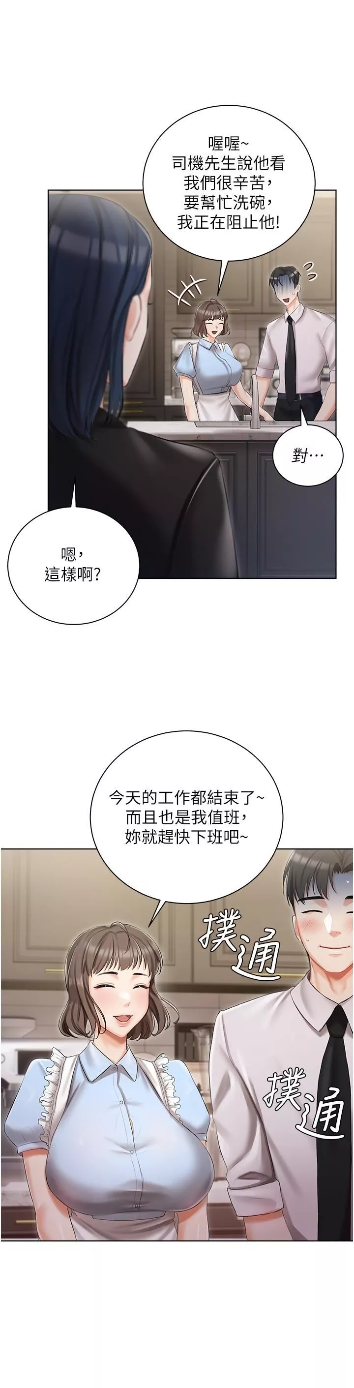 私宅女主人-第6话-火热的豪乳欢迎仪式 - 图片 34
