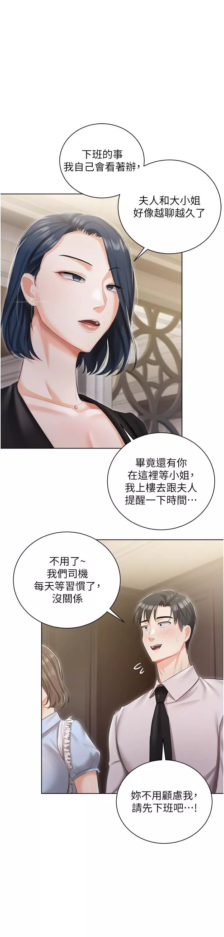 私宅女主人-第6话-火热的豪乳欢迎仪式 - 图片 35