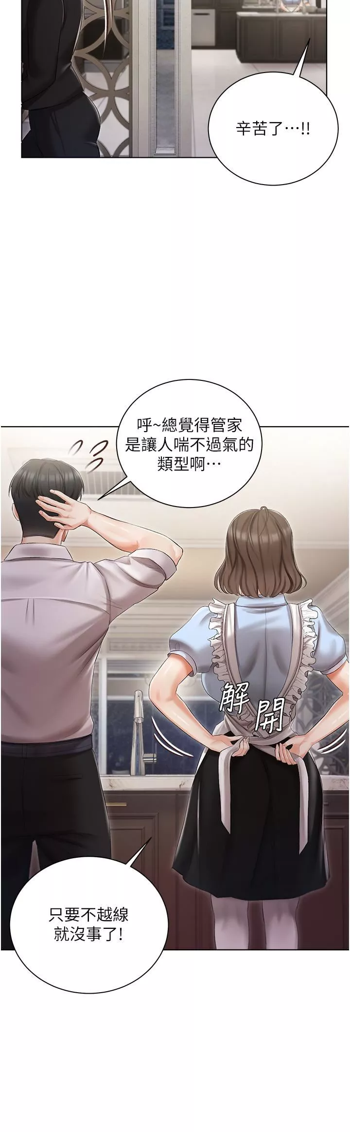 私宅女主人-第6话-火热的豪乳欢迎仪式 - 图片 37