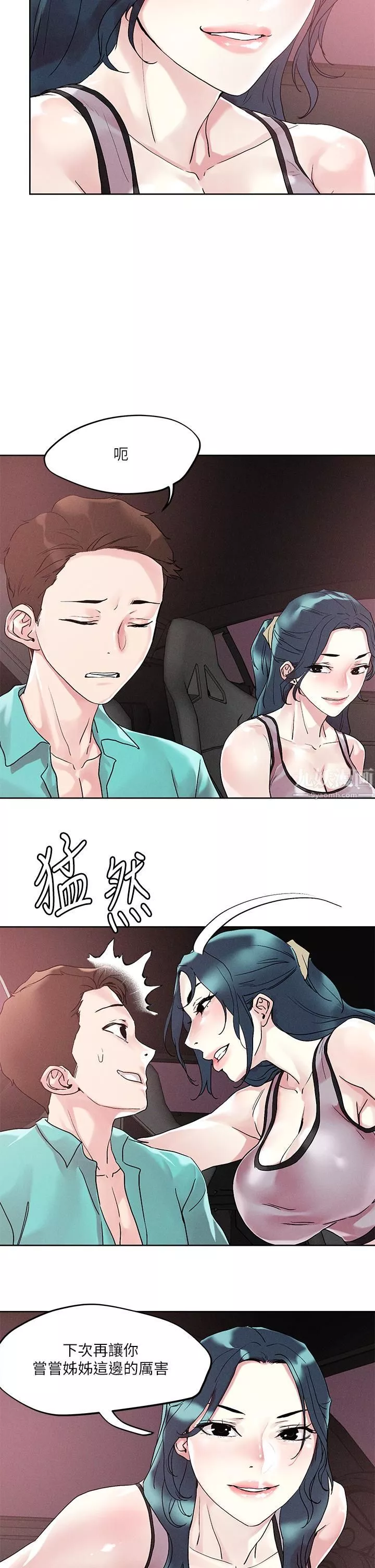 把妹鬼達人第53話-燕玲姊，我要射瞭