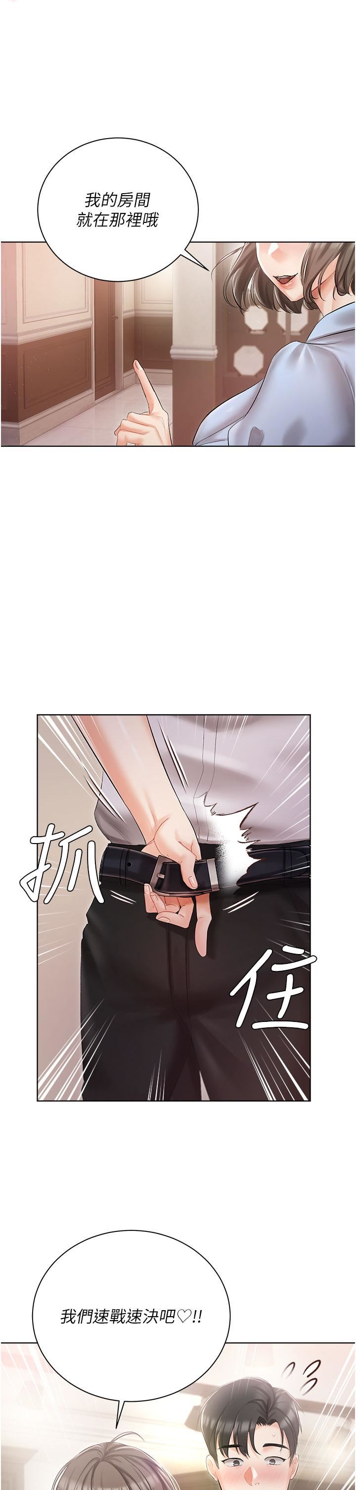 私宅女主人第7话-司机先生,你动作快一点♡
