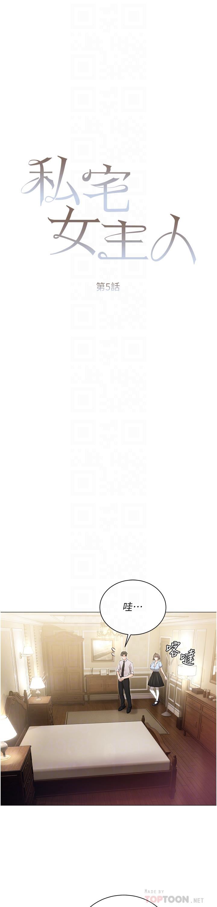 私宅女主人第7话-司机先生，你动作快一点♡