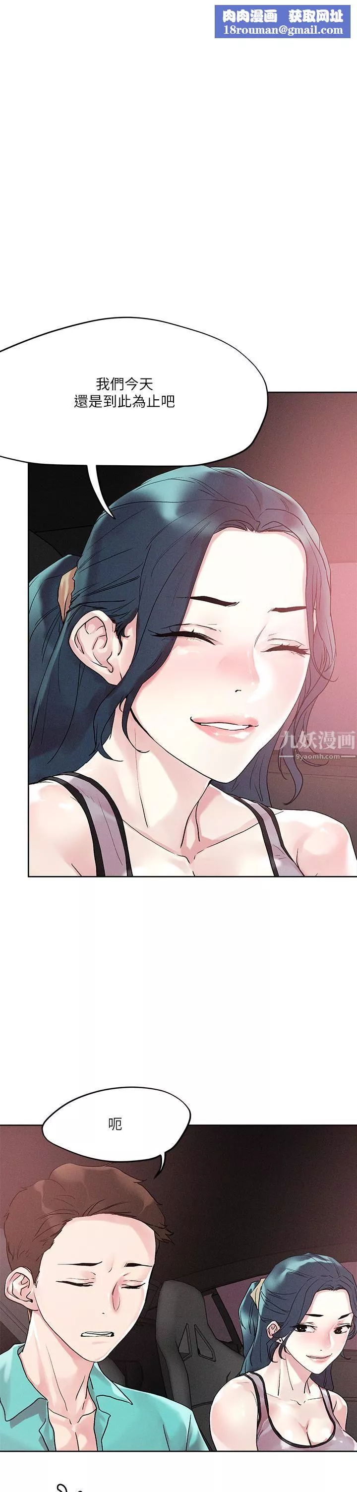 把妹鬼達人第54話-大學生妹的粉紅嫩穴