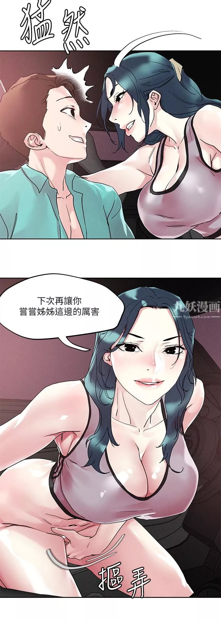 把妹鬼達人第54話-大學生妹的粉紅嫩穴