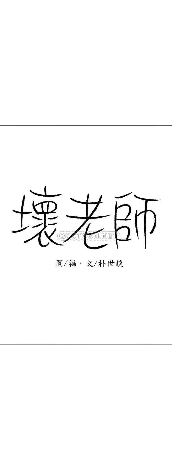 壞老師第42話-爭吵的媽媽和女兒