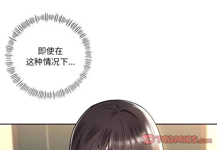 不当朋友当恋人-第15话 - 图片 3