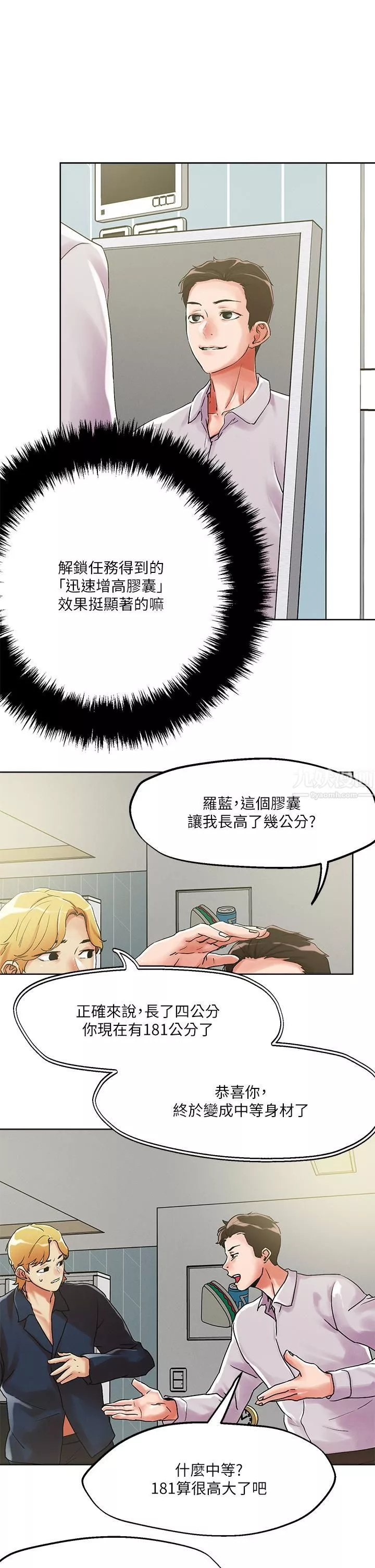 把妹鬼達人第54話-大學生妹的粉紅嫩穴