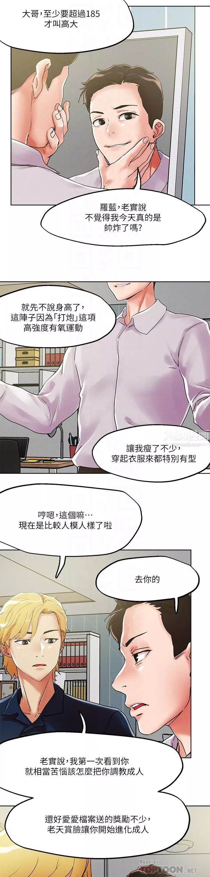 把妹鬼達人第54話-大學生妹的粉紅嫩穴