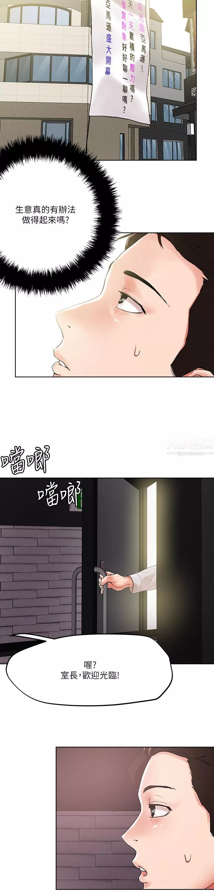 把妹鬼達人第54話-大學生妹的粉紅嫩穴