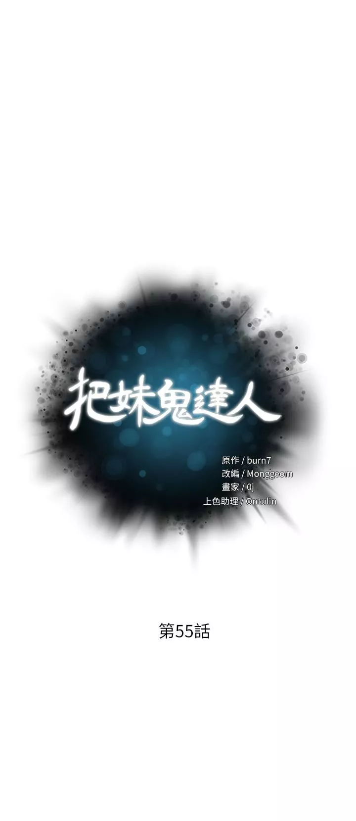 把妹鬼达人-第55话-欲求不满的人妻 - 图片 3