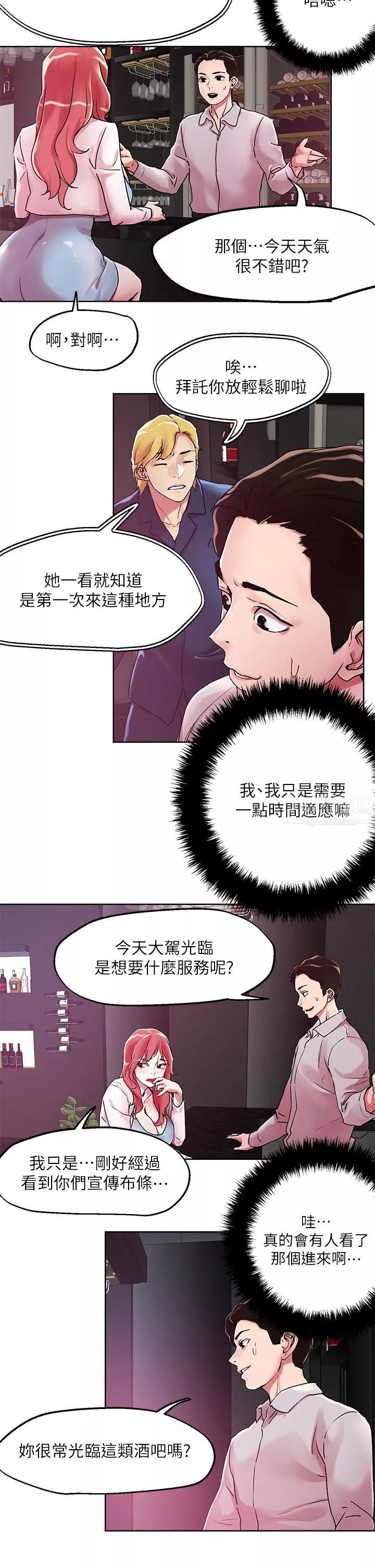 把妹鬼达人-第55话-欲求不满的人妻 - 图片 5