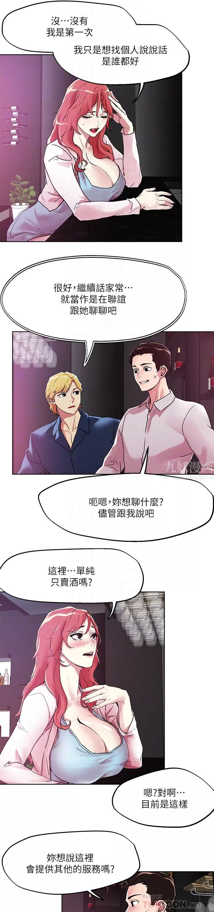 把妹鬼达人-第55话-欲求不满的人妻 - 图片 6
