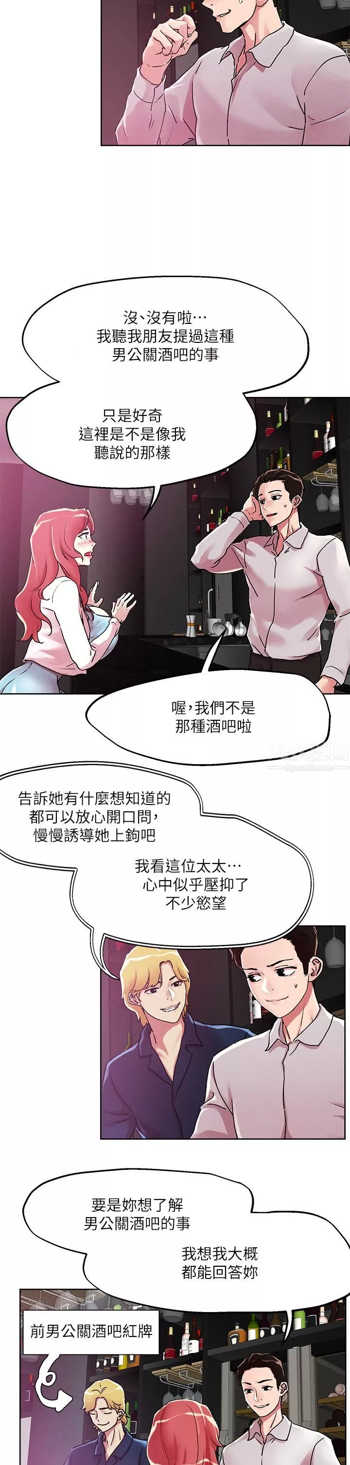 把妹鬼達人第55話-欲求不滿的人妻