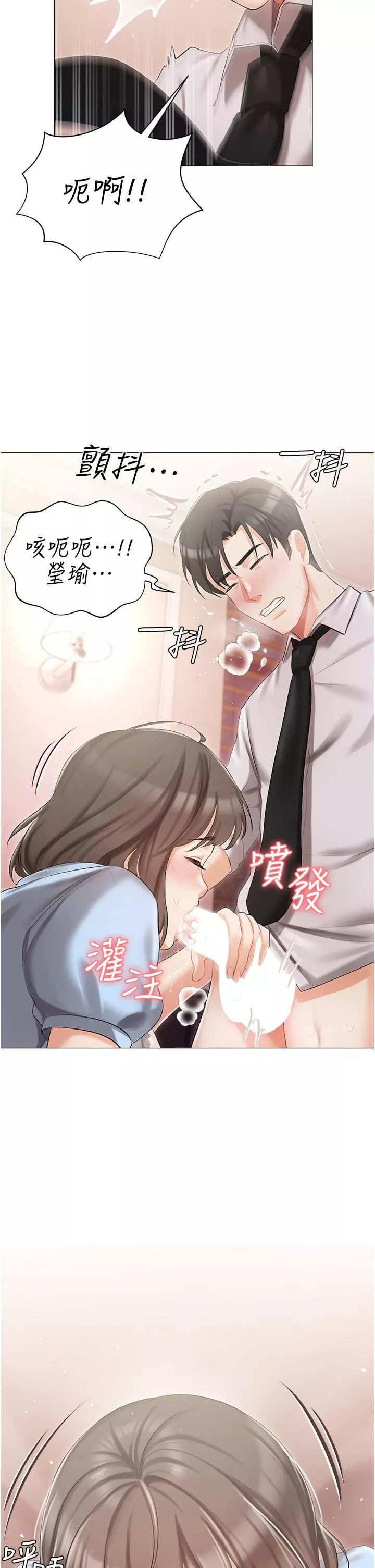 私宅女主人第7話-司機先生，你動作快一點♡