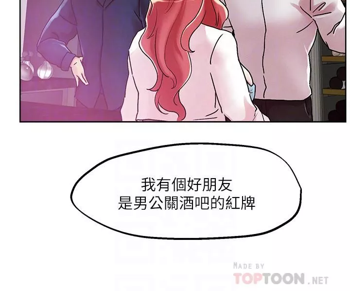 把妹鬼达人-第55话-欲求不满的人妻 - 图片 8