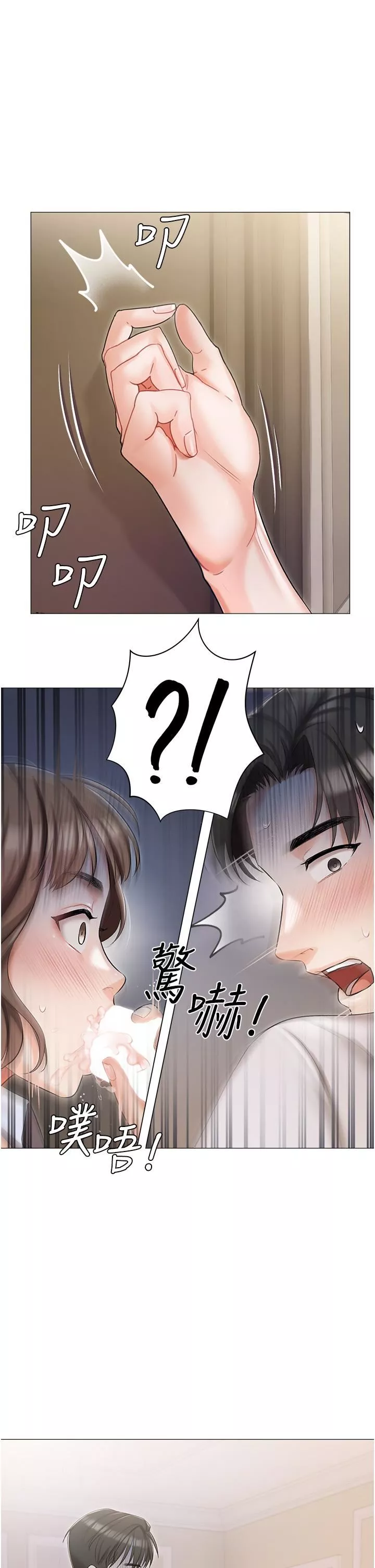 私宅女主人第7話-司機先生，你動作快一點♡