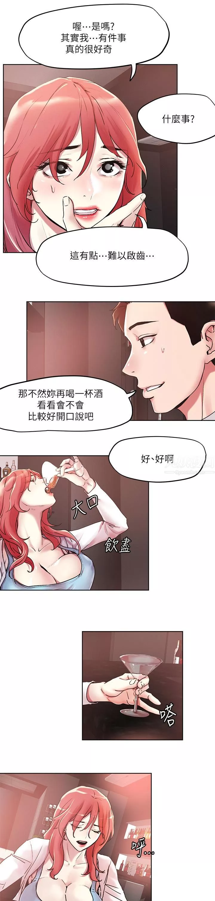 把妹鬼达人-第55话-欲求不满的人妻 - 图片 9