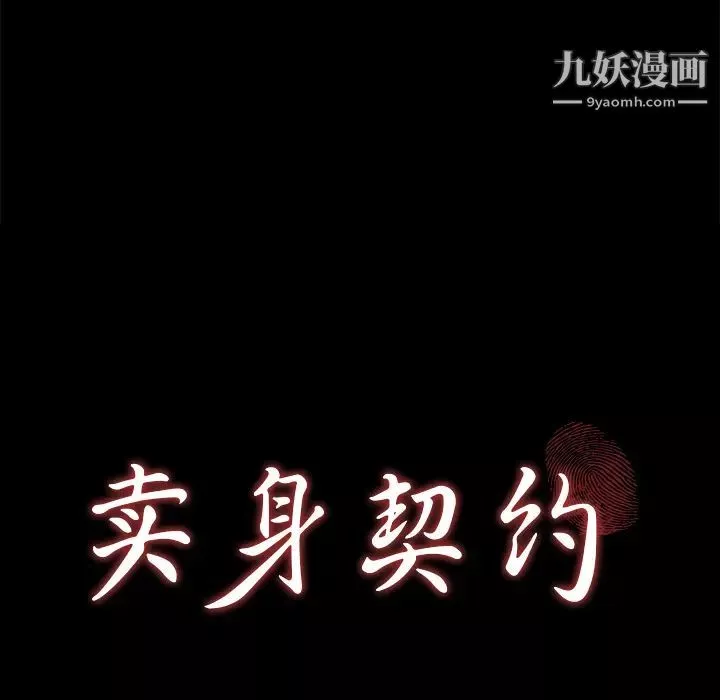 賣身契約第31話