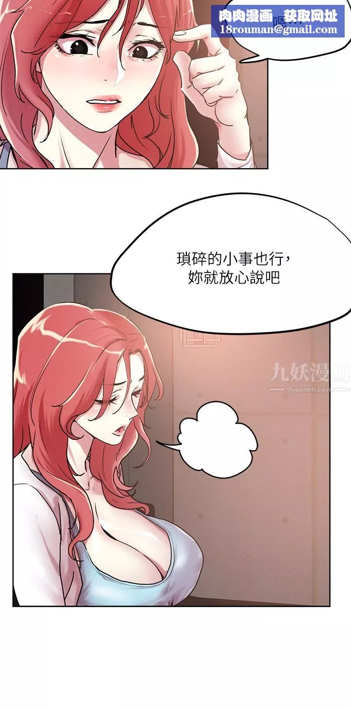 把妹鬼达人-第55话-欲求不满的人妻 - 图片 13