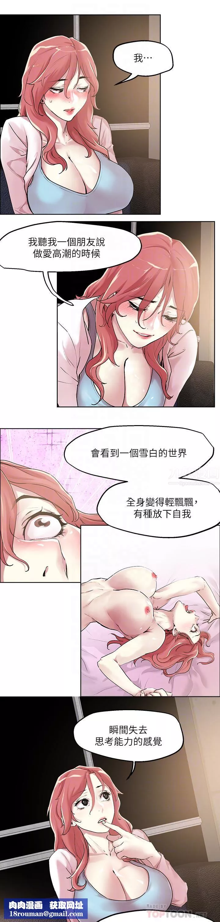 把妹鬼達人第55話-欲求不滿的人妻