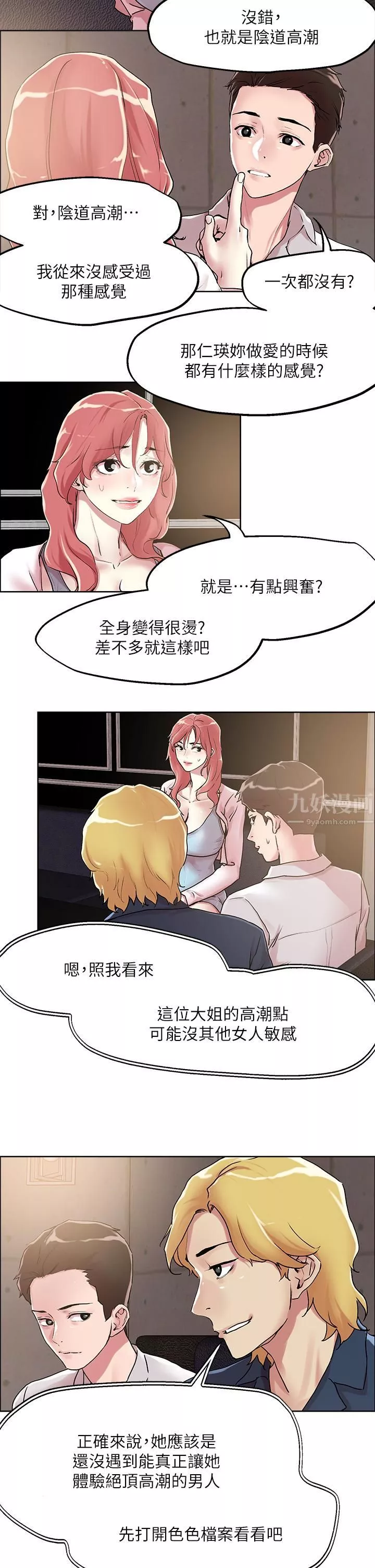 把妹鬼達人第55話-欲求不滿的人妻