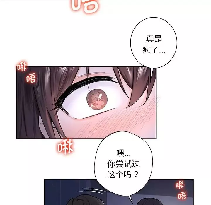 不当朋友当恋人-第15话 - 图片 50