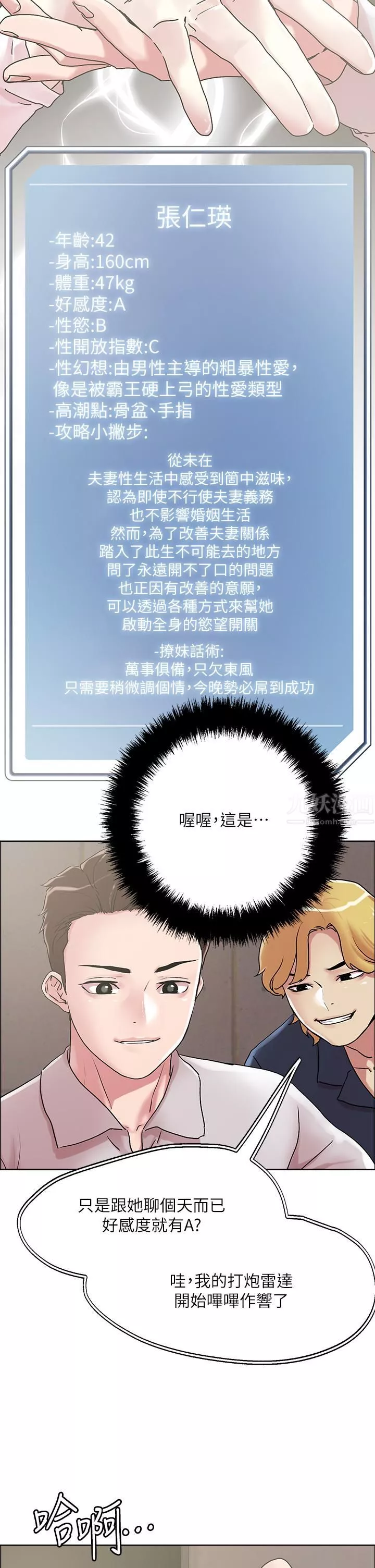 把妹鬼达人-第55话-欲求不满的人妻 - 图片 17