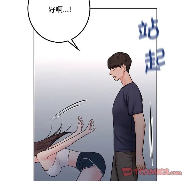 不当朋友当恋人第15话