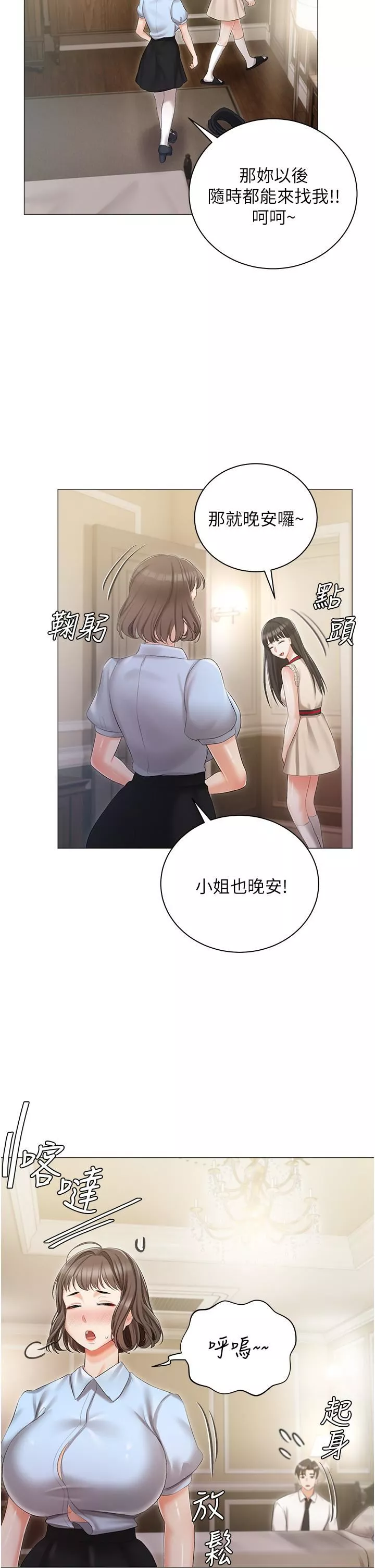 私宅女主人第8話-要到後座試試看嗎?