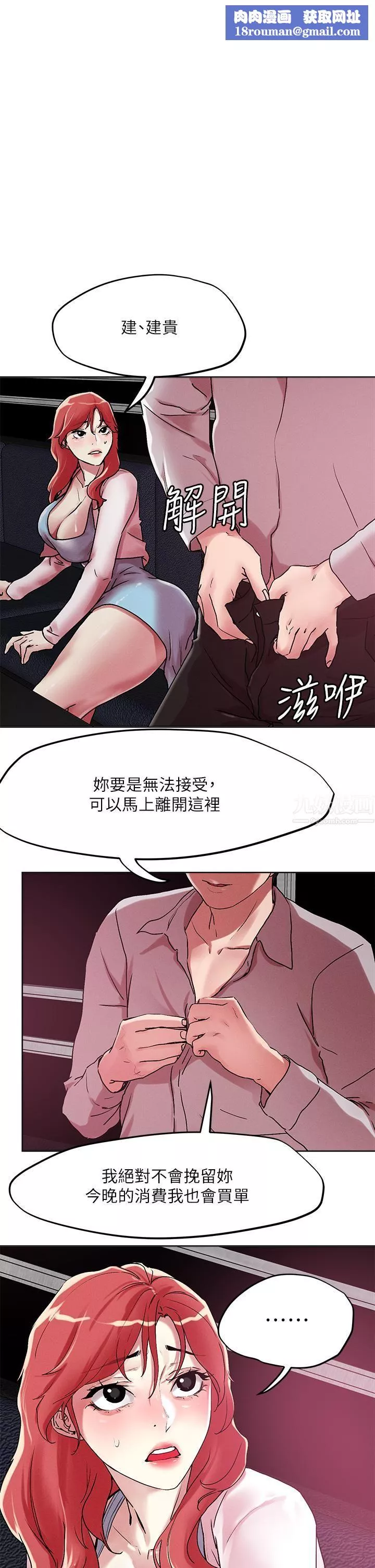 把妹鬼达人-第56话-帮妳实现性幻想 - 图片 1