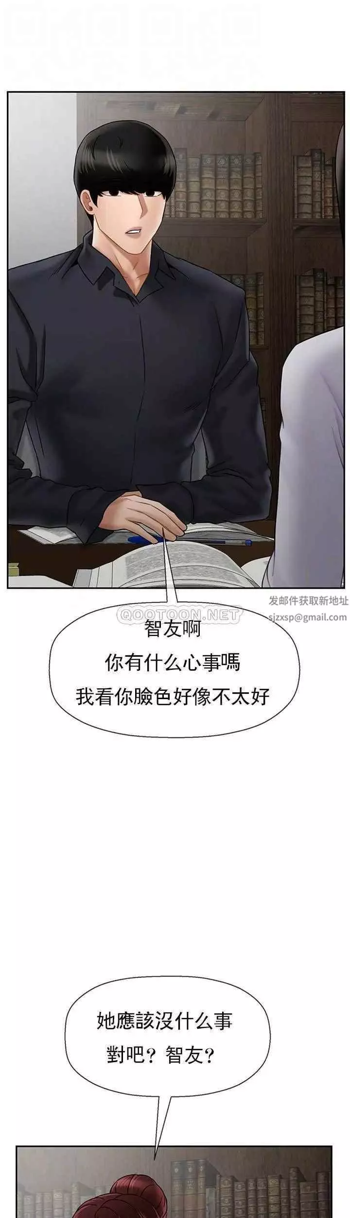 坏老师-第43话-为了快乐能做到什么程度？ - 图片 6