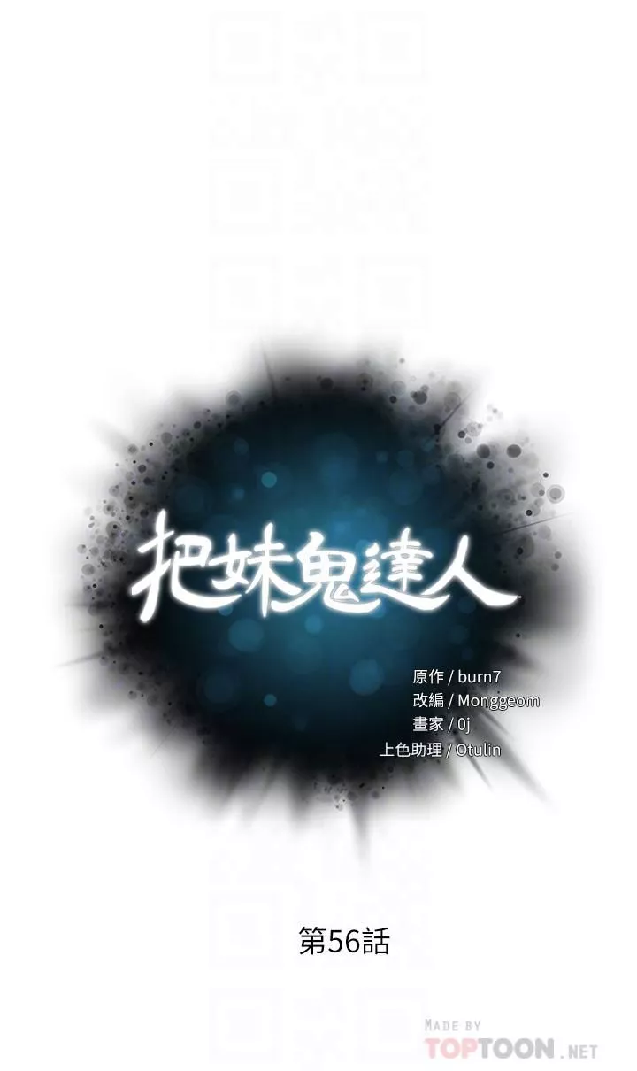 把妹鬼达人-第56话-帮妳实现性幻想 - 图片 6