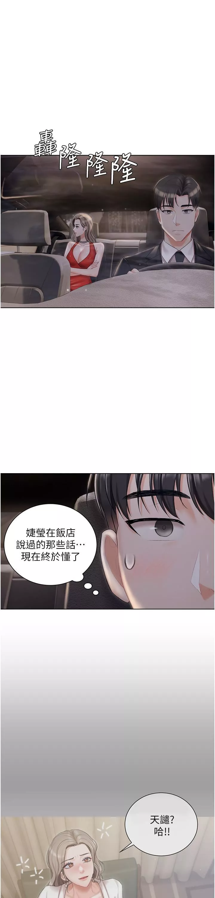私宅女主人第8話-要到後座試試看嗎?