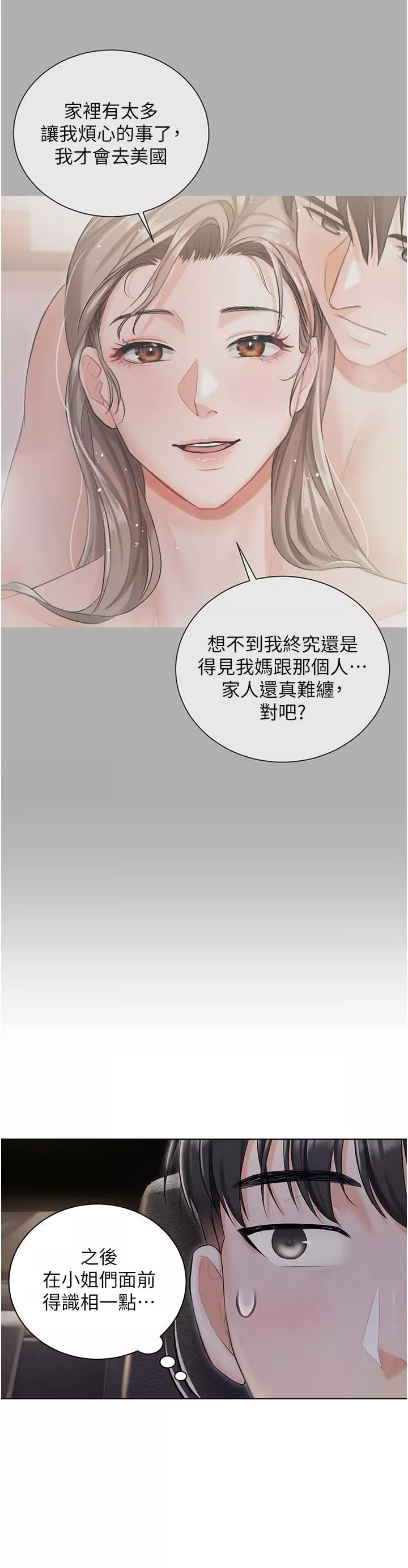 私宅女主人-第8话-要到后座试试看吗? - 图片 40