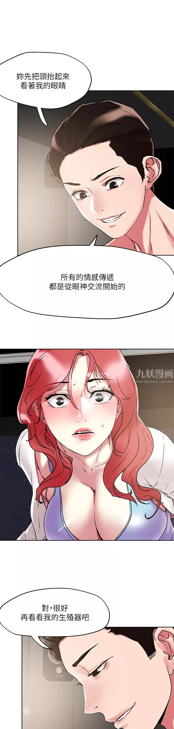 把妹鬼达人-第56话-帮妳实现性幻想 - 图片 7