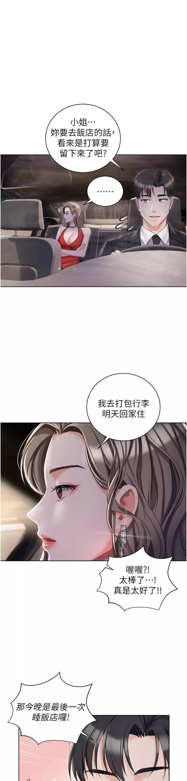 私宅女主人-第8话-要到后座试试看吗? - 图片 41