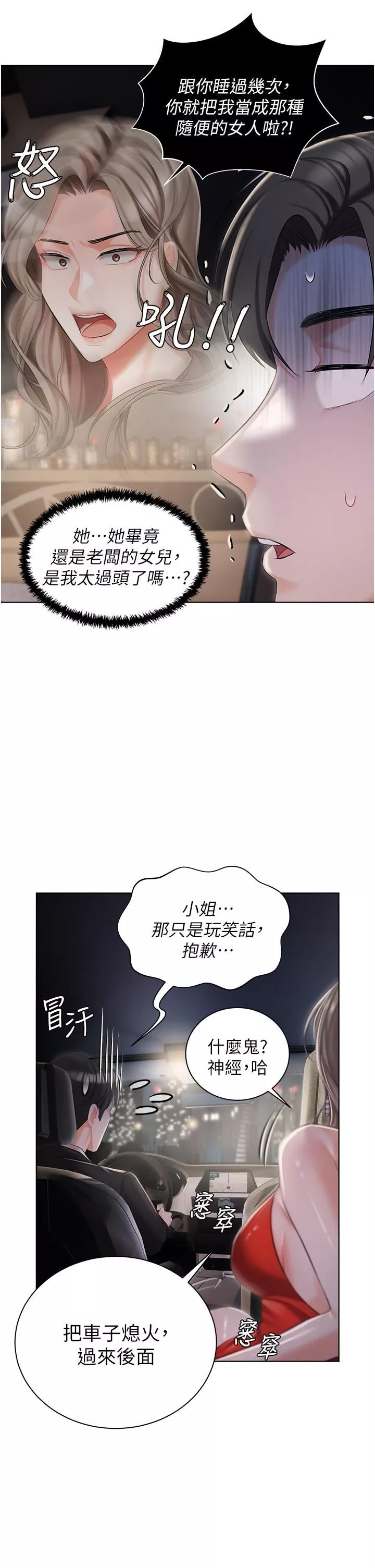 私宅女主人-第8话-要到后座试试看吗? - 图片 44
