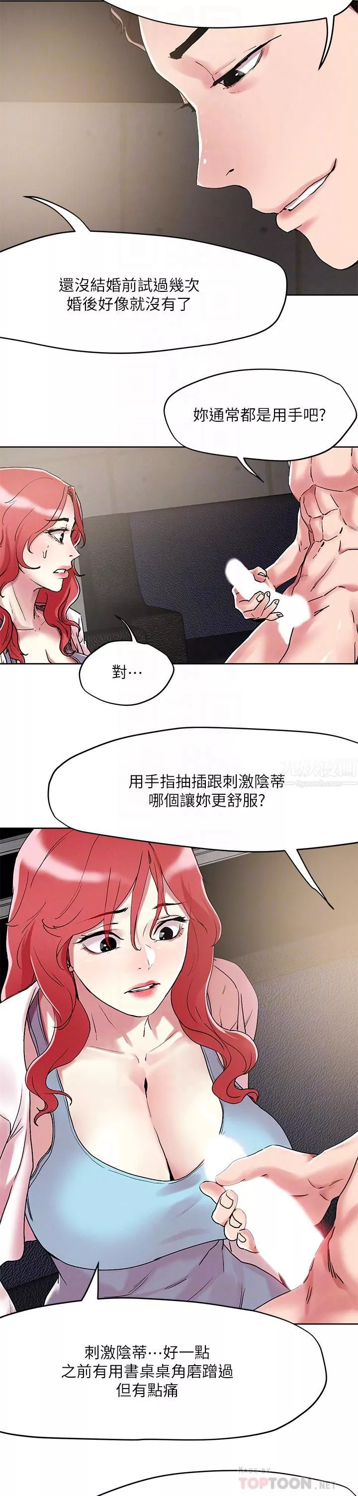 把妹鬼达人-第56话-帮妳实现性幻想 - 图片 10