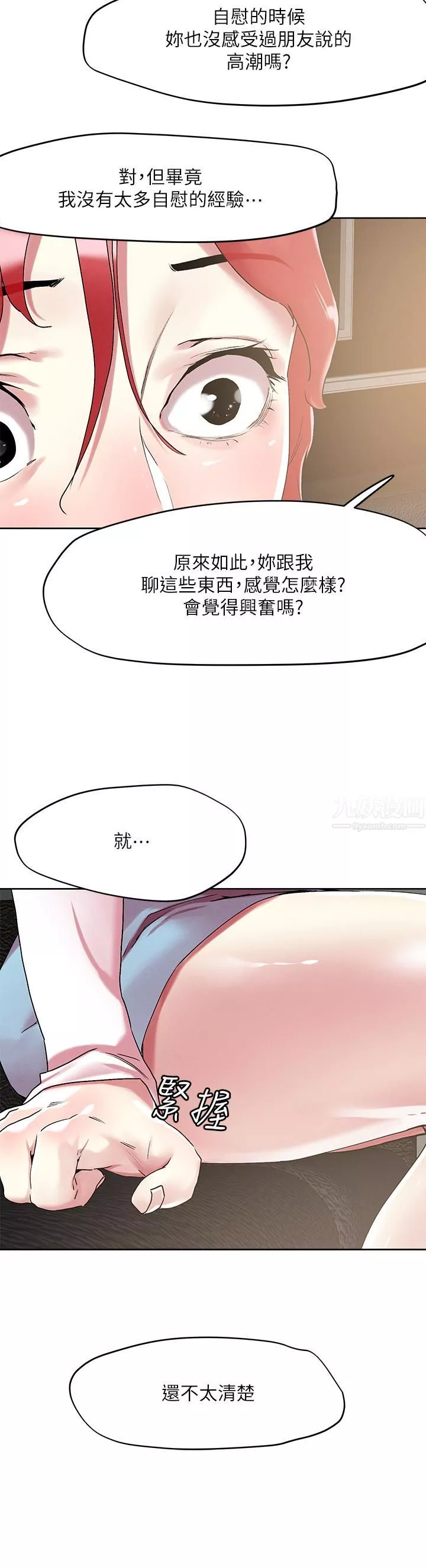 把妹鬼達人第56話-幫妳實現性幻想