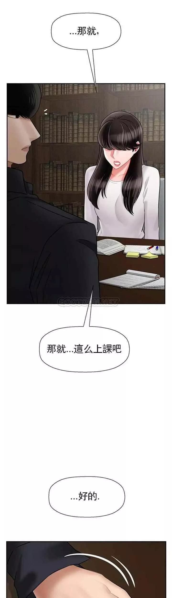 坏老师-第43话-为了快乐能做到什么程度？ - 图片 18
