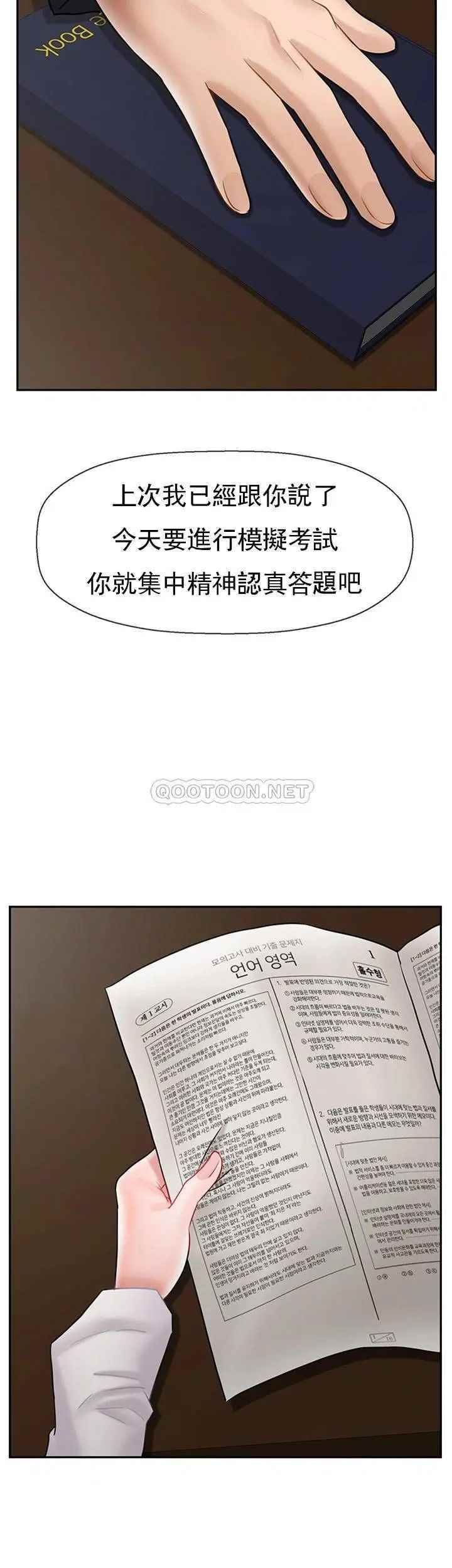 坏老师第43话-为了快乐能做到什么程度？