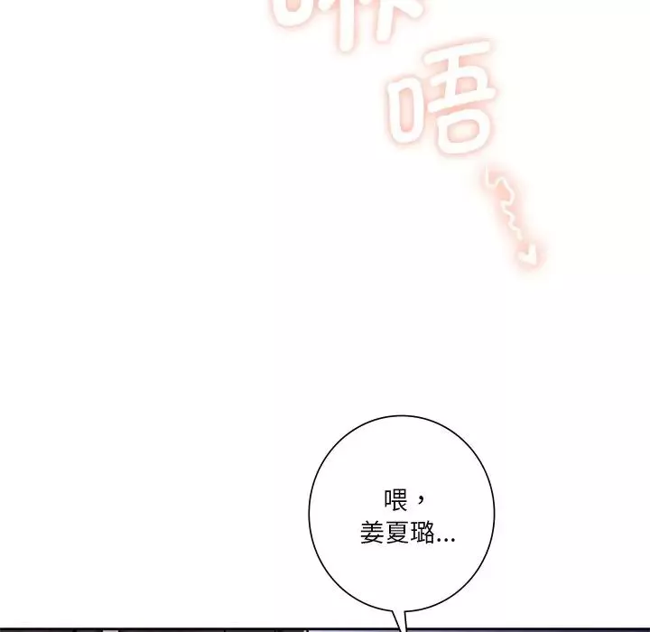 不当朋友当恋人-第15话 - 图片 103